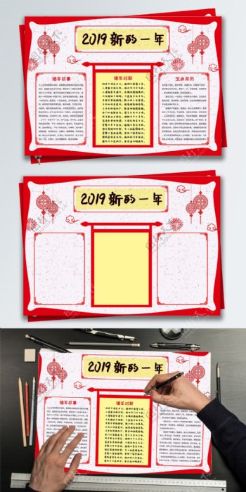红色喜庆2019新的一年猪年春节手抄报