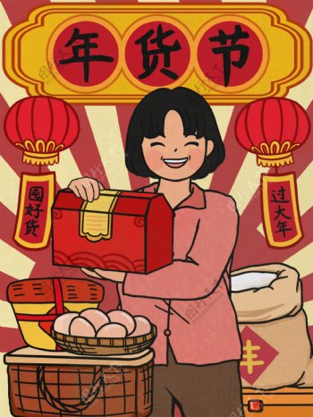 红色复古大字报电商年货节促销插画海报