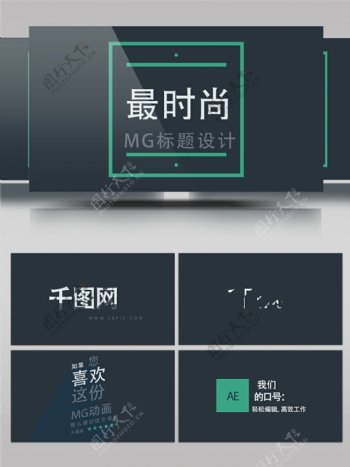 时尚风MG风格文字标题动画AE模板