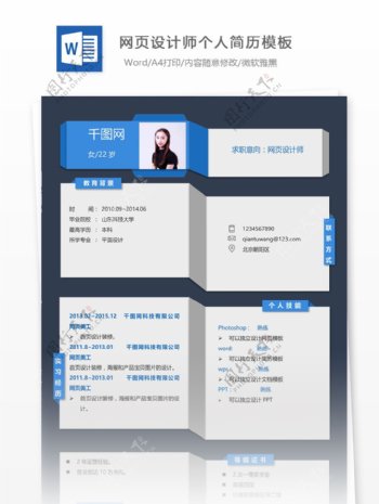 盧怡靜网页设计个人简历模板