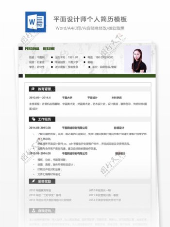 駱秀美平面设计师个人简历模板