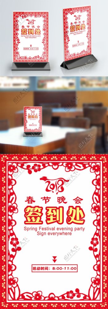 春节红色剪纸风签到处桌卡设计