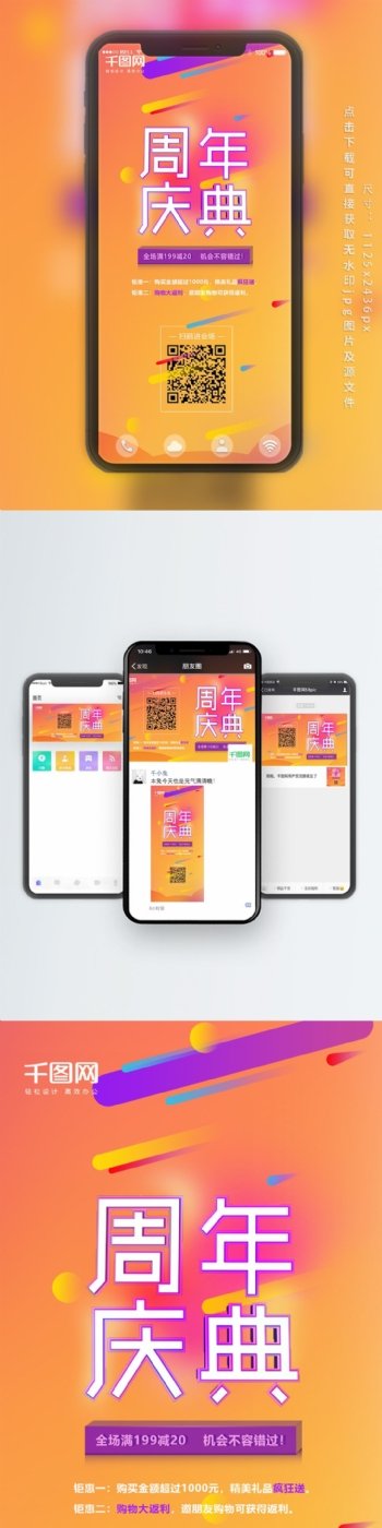 周年庆节日活动淘宝电商促销双十一手机海报