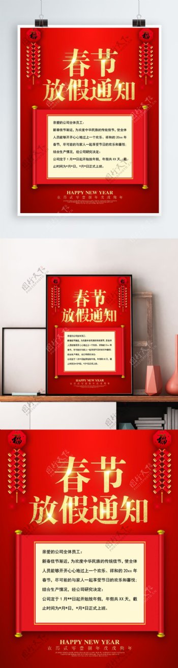 红色春节放假通知word海报