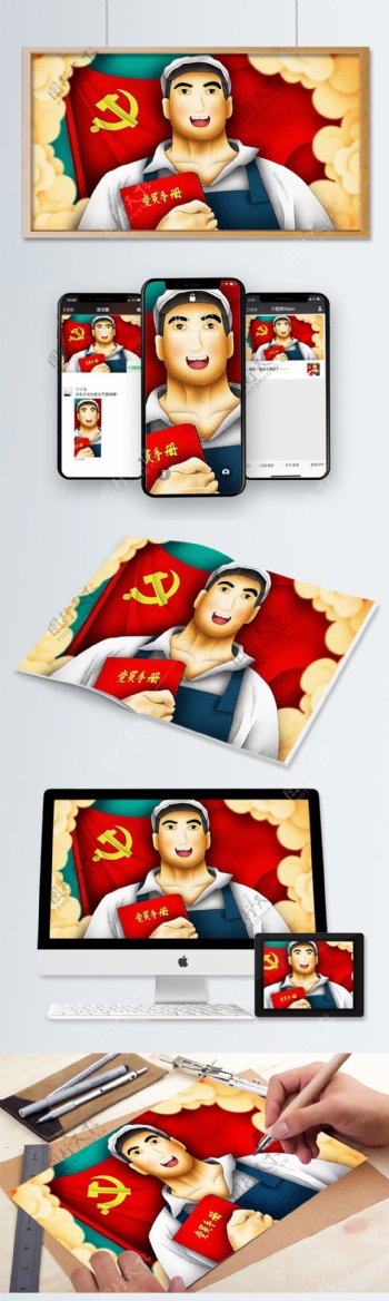 清新七一建党节红色革命党在我心中原创插画