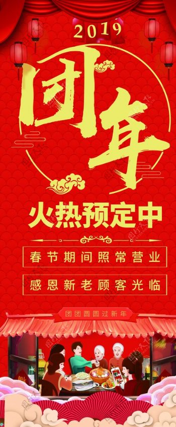 团年春节喜庆美食宣传门型架