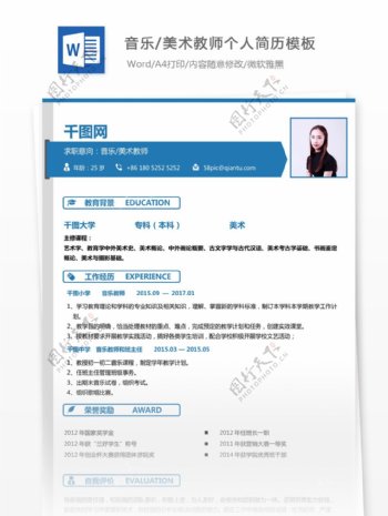 梁泽易音乐美术教师个人简历模板