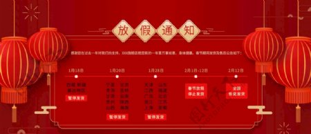 2019新年春节放假通知海报