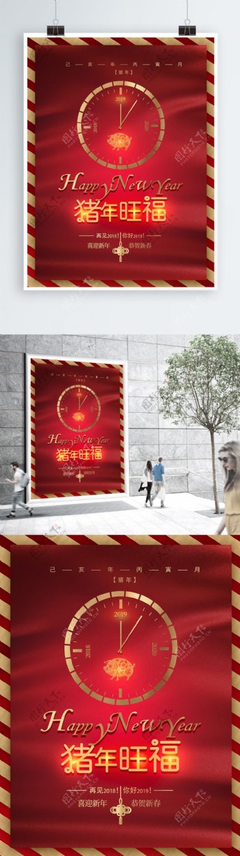 猪年新春宣传红色喜庆大气海报