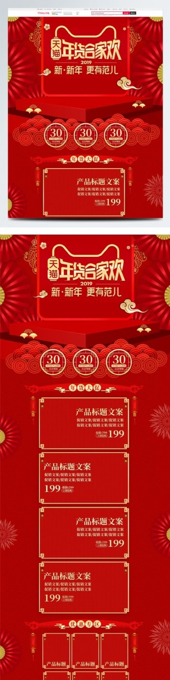 喜庆中国风红色立体年货节首页优惠电商模板