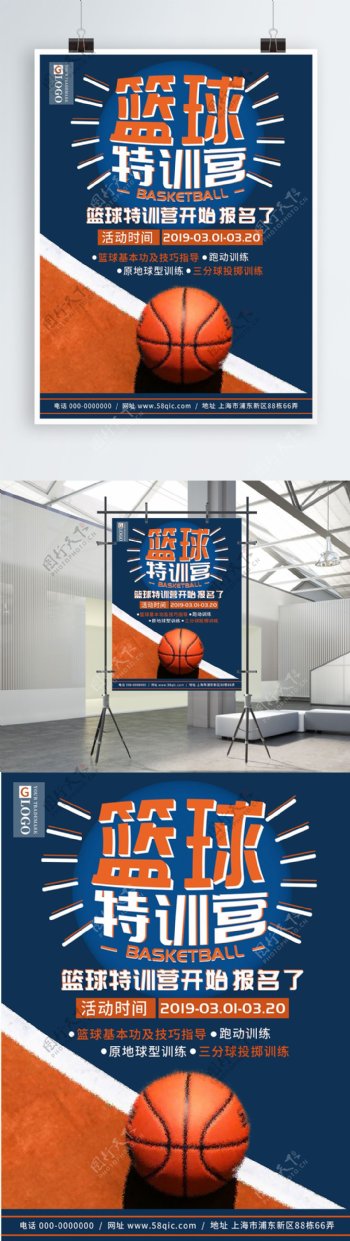 简约原创篮球训练营海报
