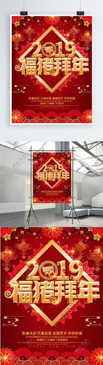 2019福猪拜年新年海报设计