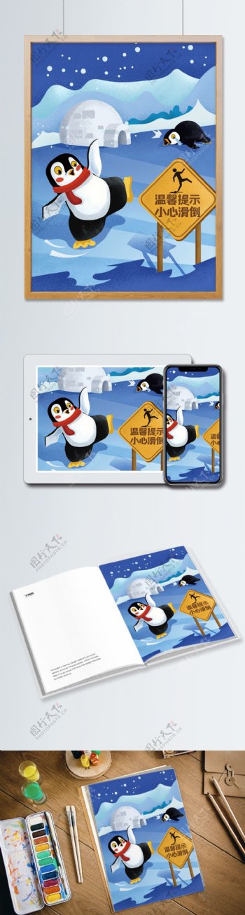 温馨提示小心滑到企鹅冰上滑倒插画