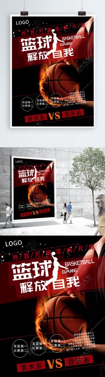 简约篮球比赛海报