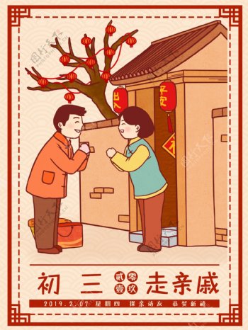 中国风春节习俗传统正月初三走亲戚插画
