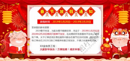 春节通知网页banner