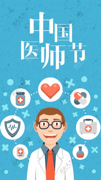 中国医师节科技医疗海报