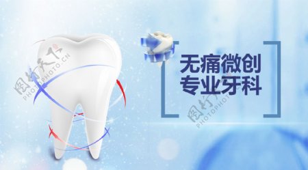 口腔牙科科技医疗海报展板