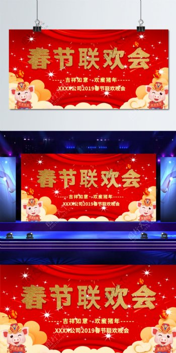 公司春节联欢晚会舞台背景板