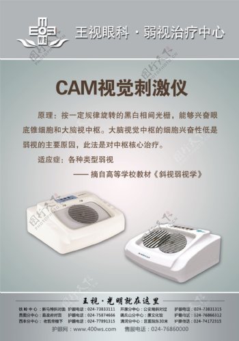 CAM视觉刺激仪