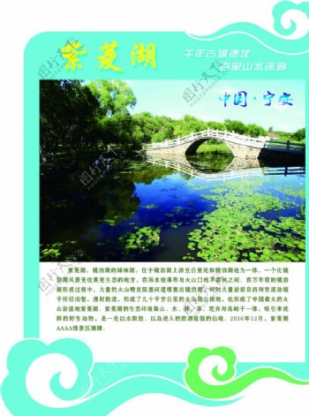 宁安市自然风光之紫菱湖