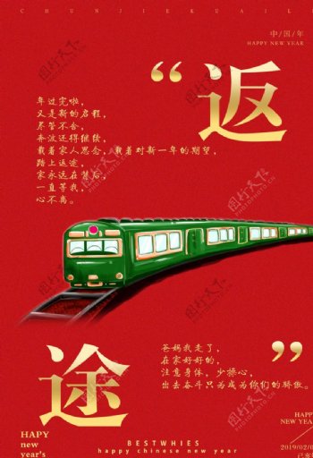 2019猪年春节返乡海报