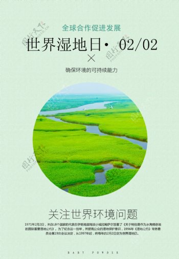 世界湿地日图片展板