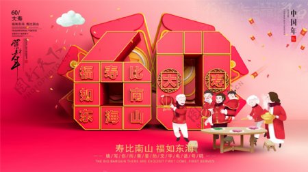 C4D红色喜庆寿宴海报60大寿祝福海报