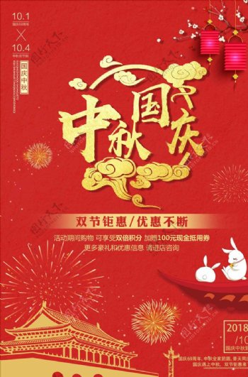 红色背景十一国庆海报