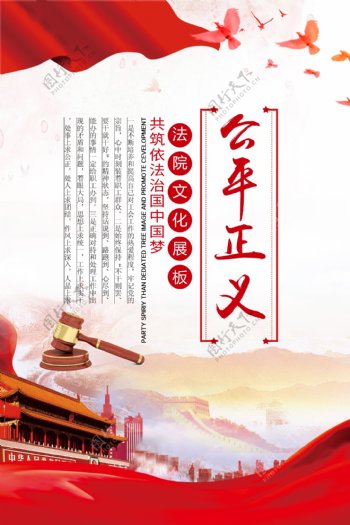 红色海报中国梦公平正义