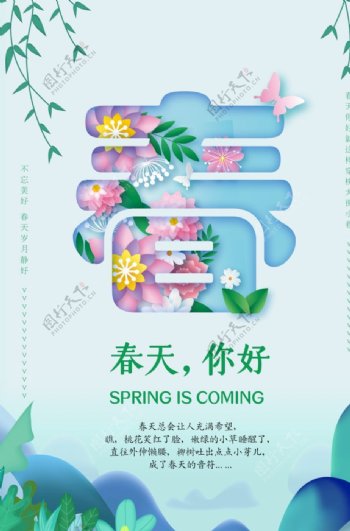 春季创意活动海报