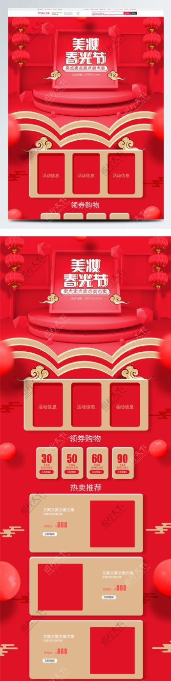 C4D礼盒盒子美妆春光节首页场景红色喜庆