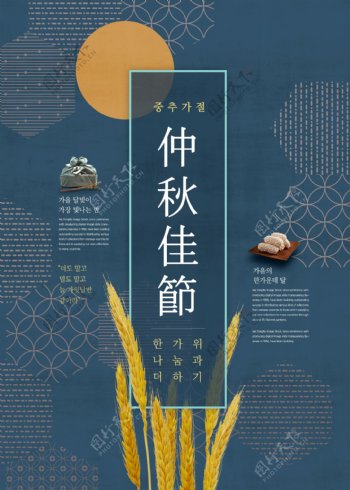 韩式小清新中秋海报