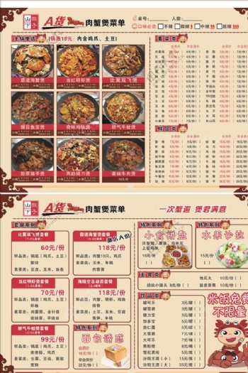 肉蟹煲菜单