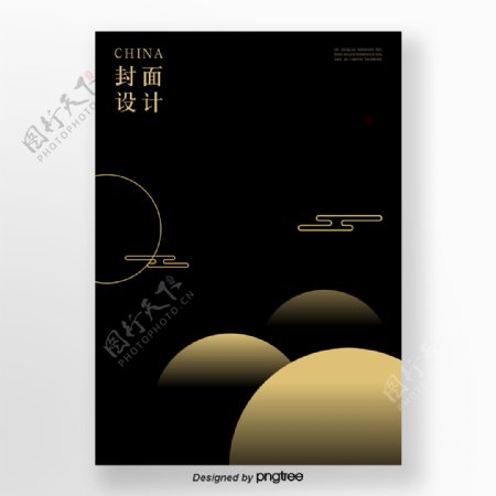 黑色简洁中国传统元素海报