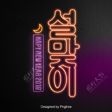 韩国春季时尚卡通霓虹灯现场是字体