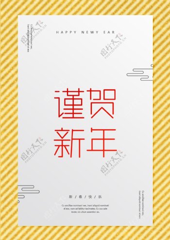 金黄色绳花纹背景传统中国新年春节海报毛版