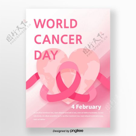 粉红色渐变丝带护理地图世界癌症日海报