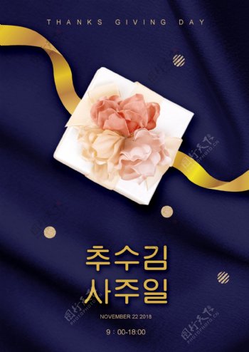 韩国海军蓝色丝绸背景2019年礼品盒感恩节海报床