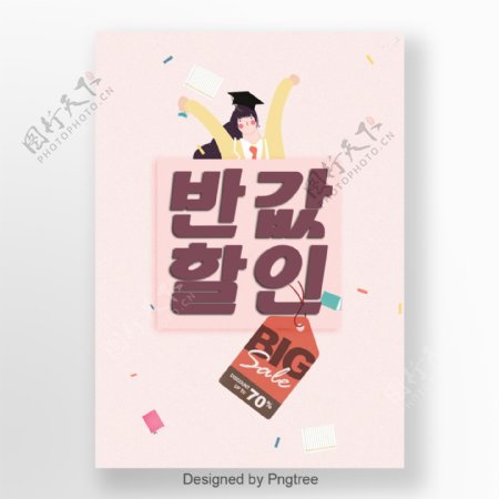 韩国学生在高考中新鲜的宣传海报模板