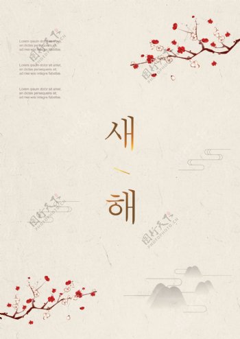 时尚简单的灰色李子韩国新年海报