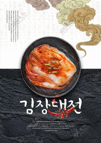 黑色古典韩国泡菜假日海报