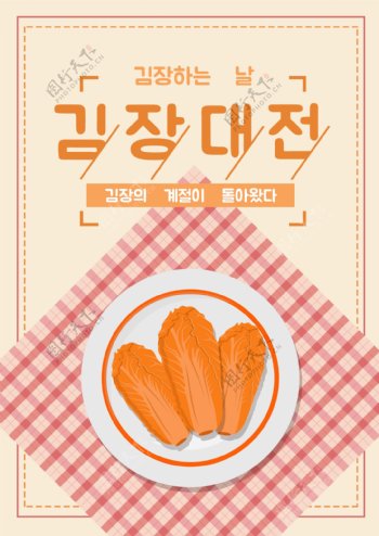 明亮的黄色可爱韩国泡菜节日假日海报