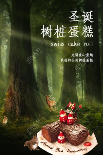 圣诞节树桩蛋糕海报