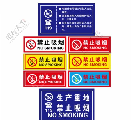 禁止吸烟禁烟标识