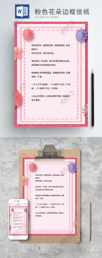 粉色花朵边框信纸