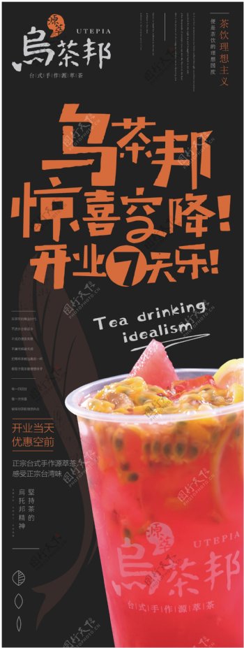 乌茶邦奶茶海报