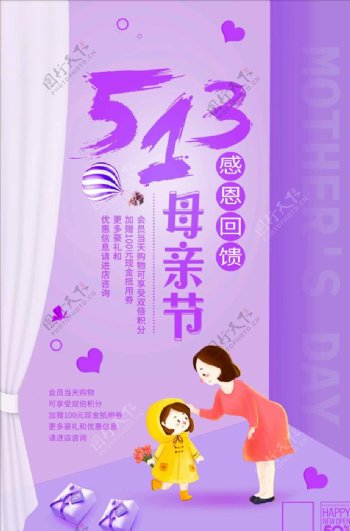 创意海报紫色小清新母亲节促销海