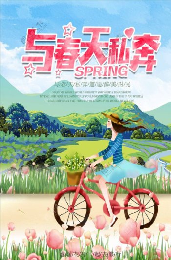 清新与春天私奔春季旅游骑行绿色