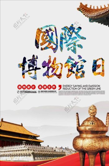古典中国风国际博物馆日海报